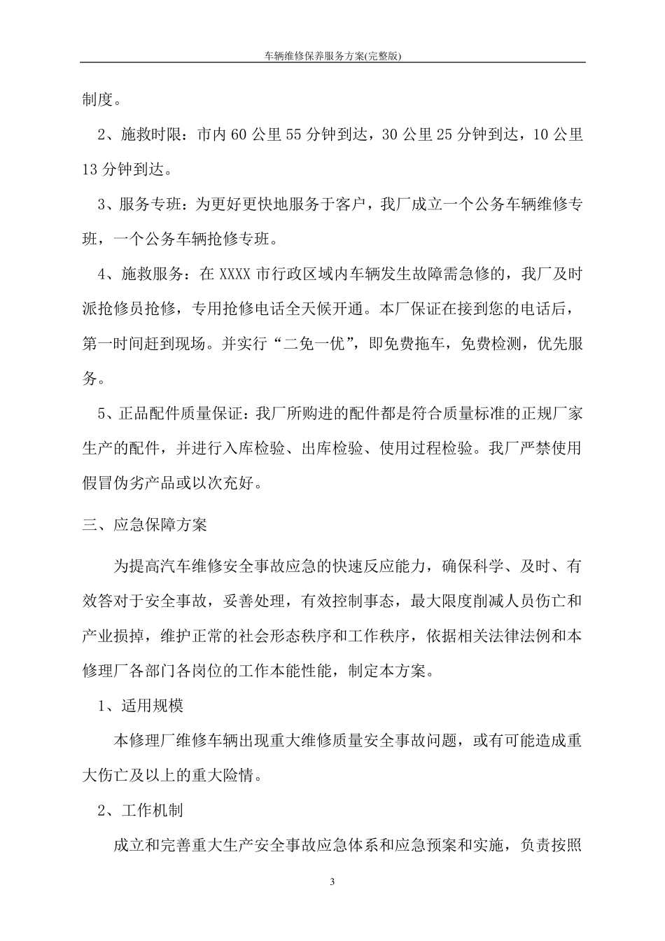 车辆维修保养服务方案_第3页