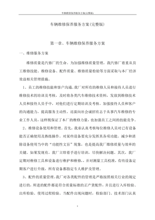 车辆维修保养服务方案