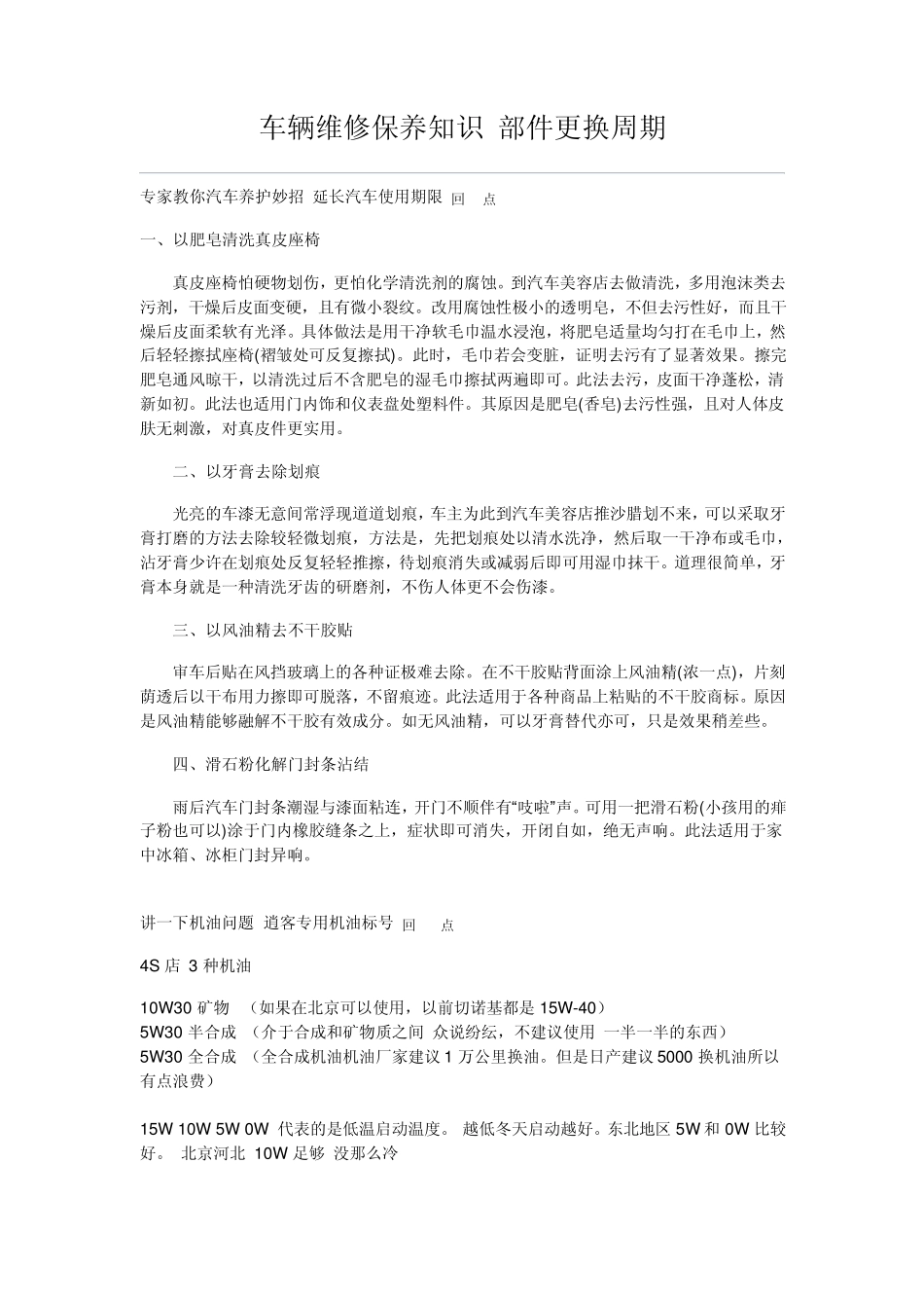 车辆维修保养知识部件更换周期_第1页