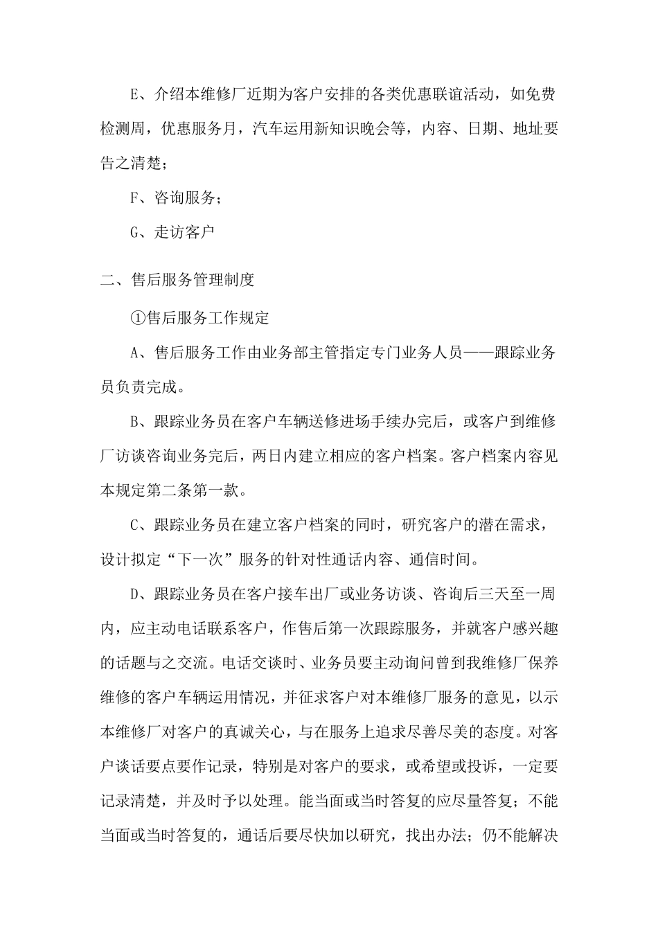 车辆维修售后服务方案_第2页