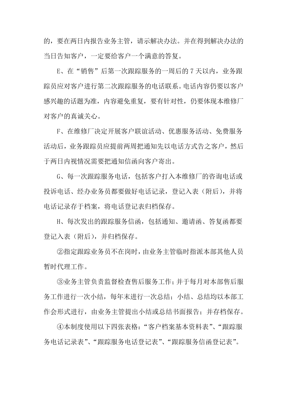 车辆维修售后服务方案_第3页