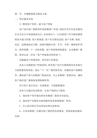 车辆维修售后服务方案