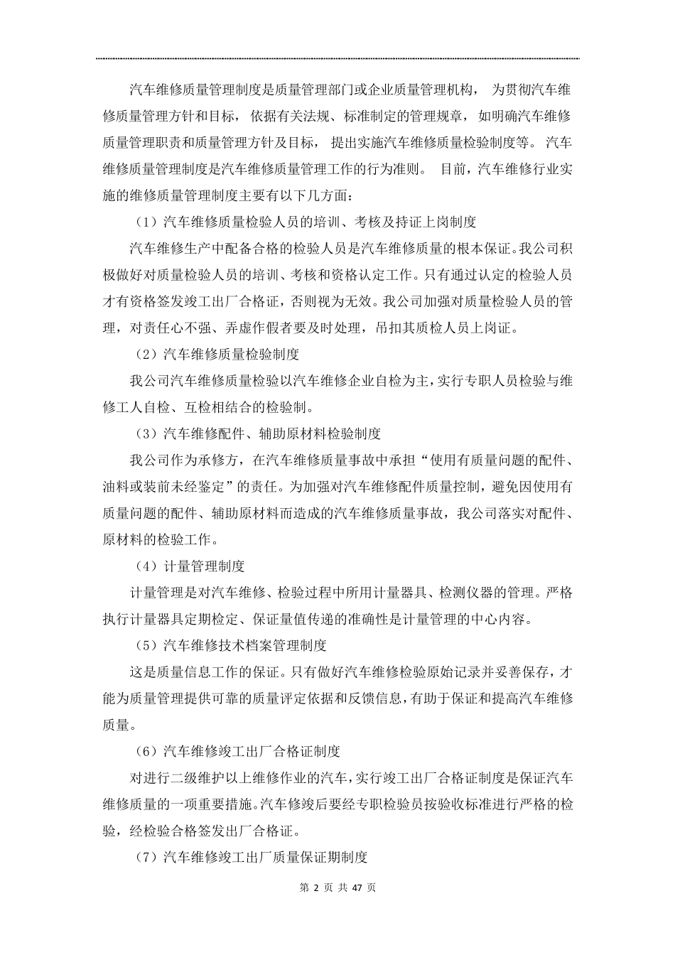 车辆维修定点维修服务方案_第2页