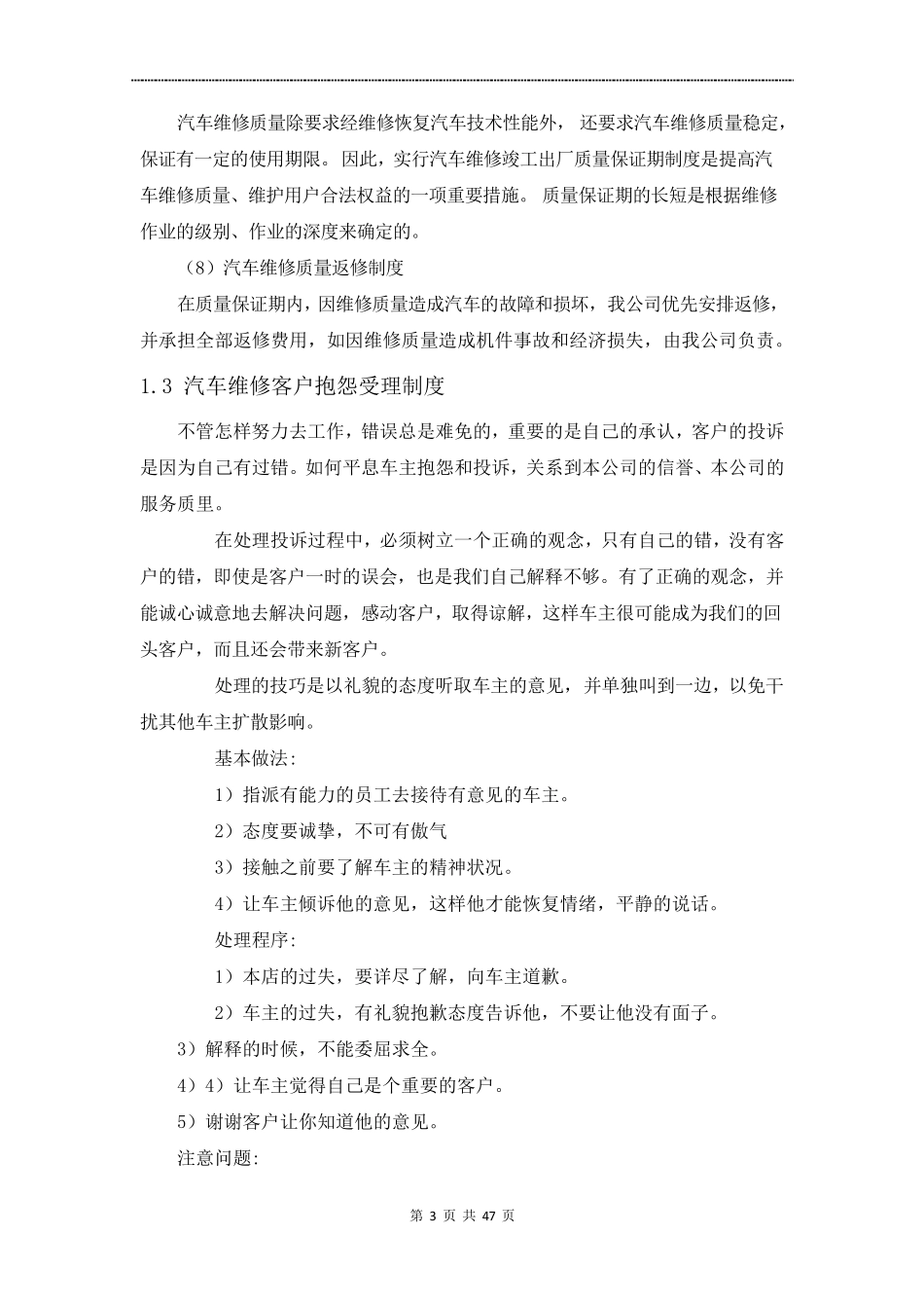 车辆维修定点维修服务方案_第3页