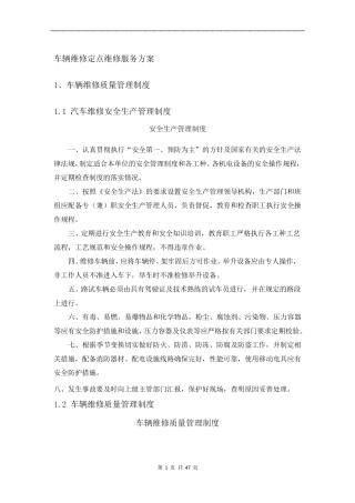 车辆维修定点维修服务方案