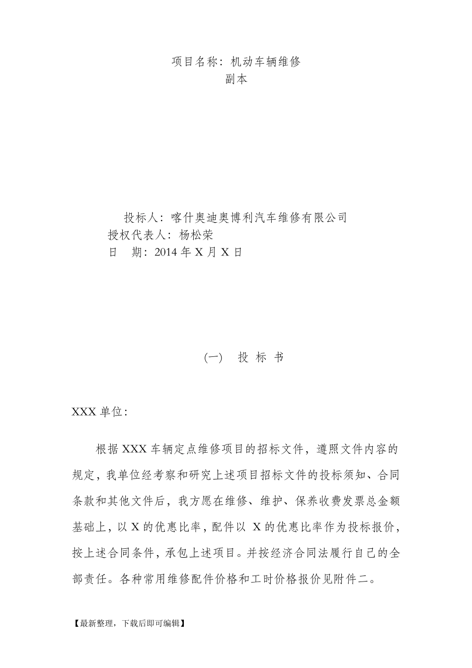 车辆维修投标文件(完整资料)_第2页