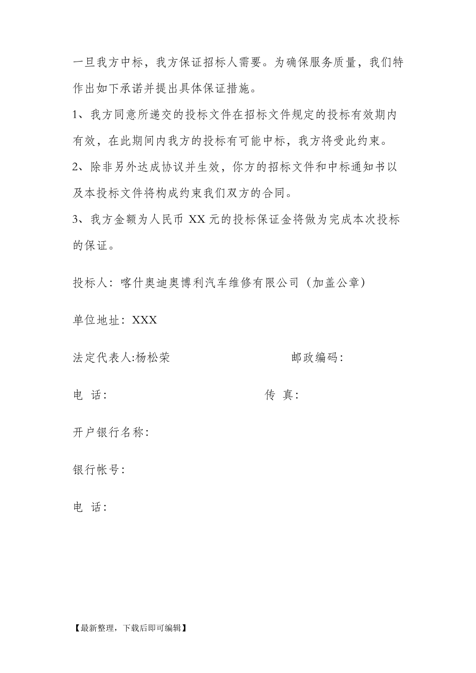 车辆维修投标文件(完整资料)_第3页