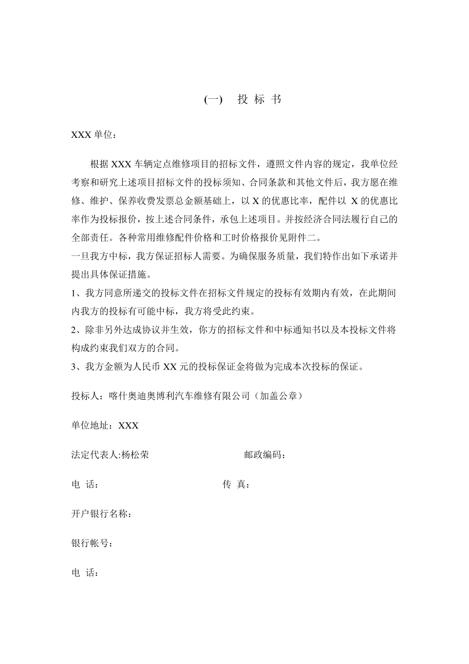 车辆维修投标文件_第3页