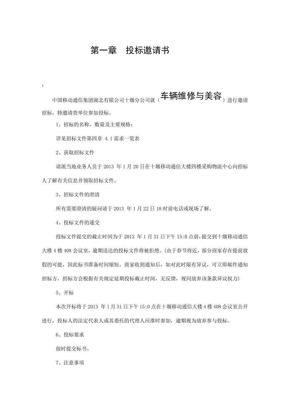 车辆维修招标文件_第3页