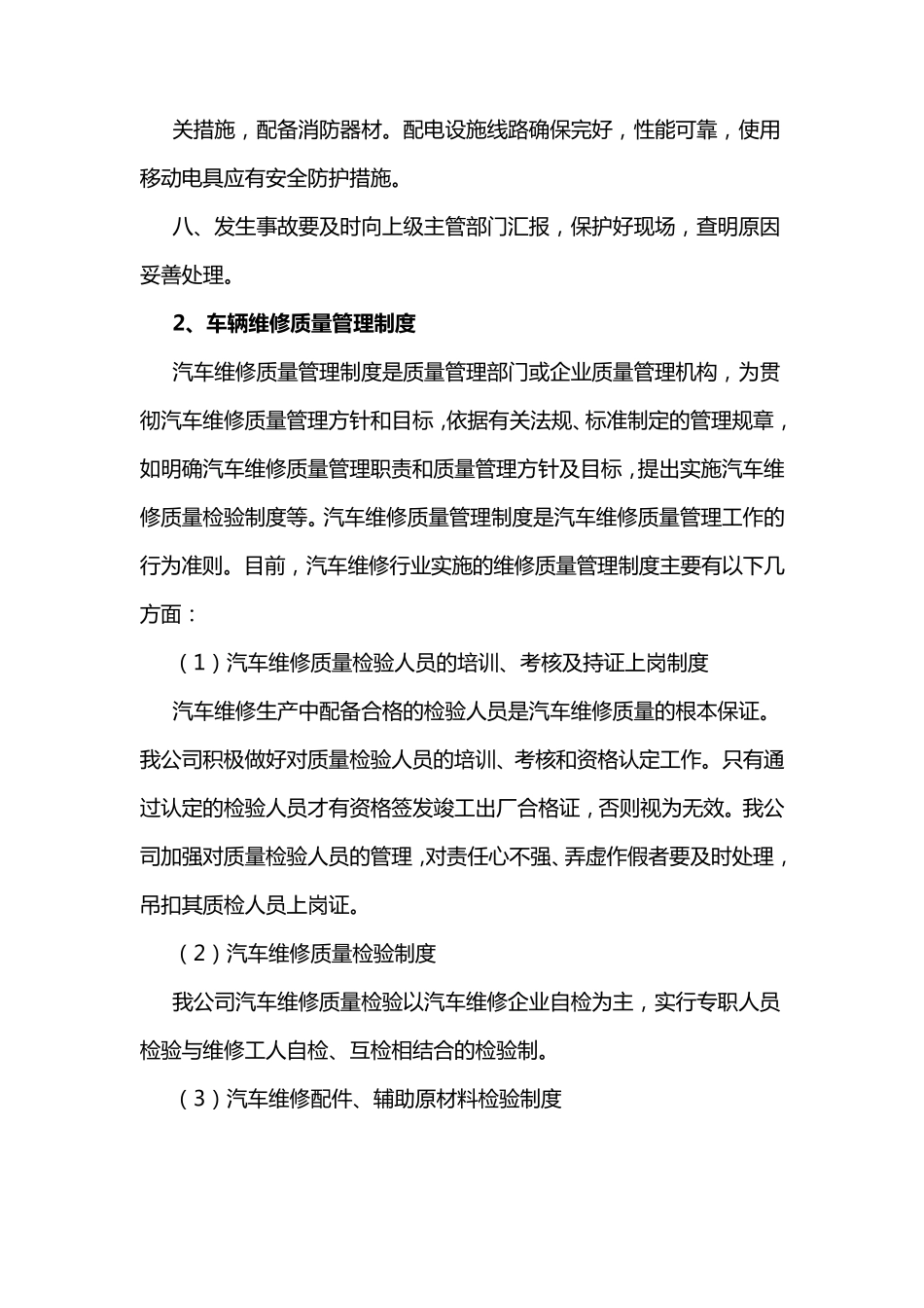 车辆维修服务方案_第2页