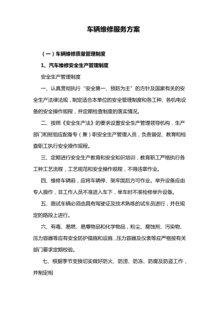 车辆维修服务方案