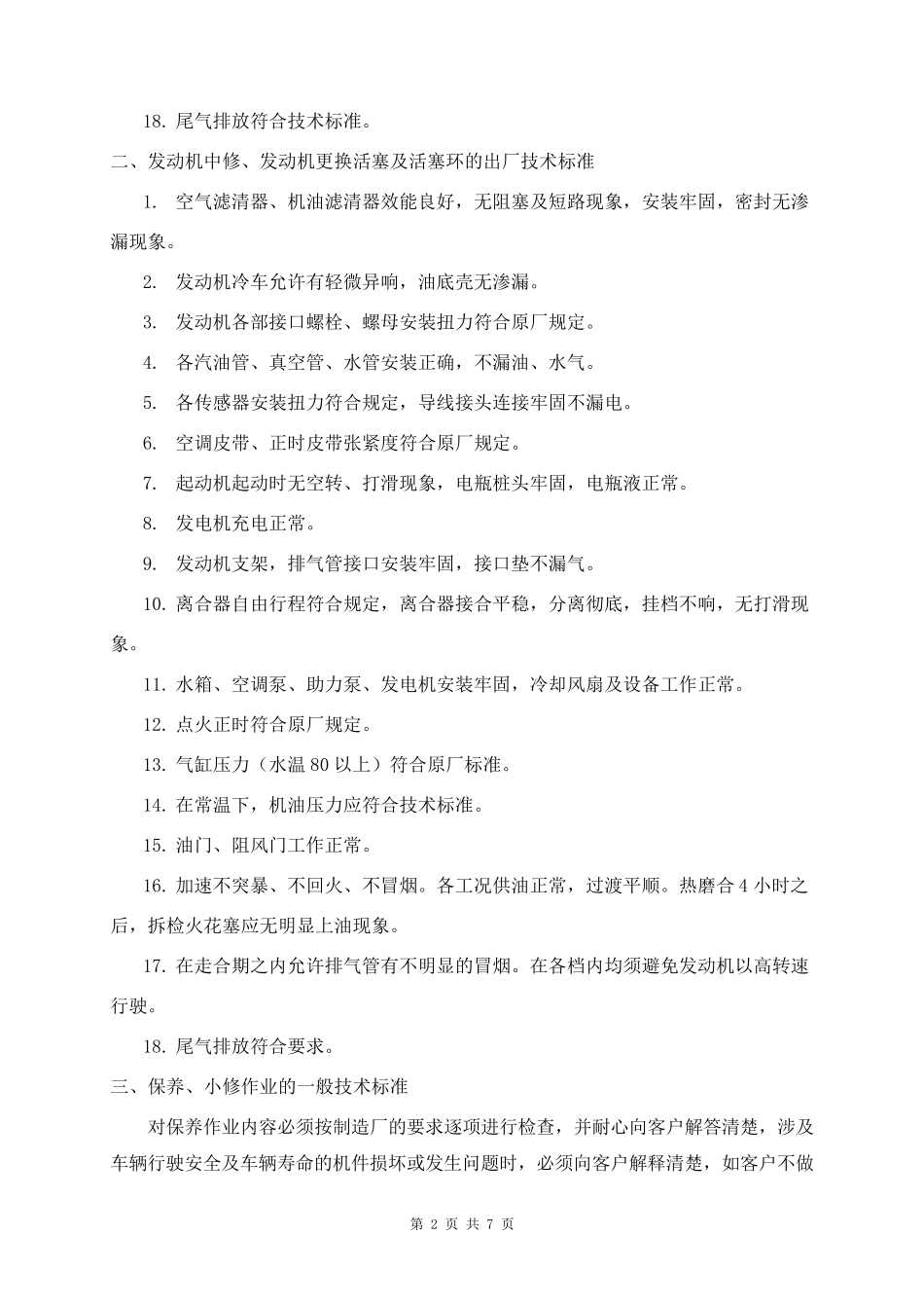 车辆维修检验标准_第2页