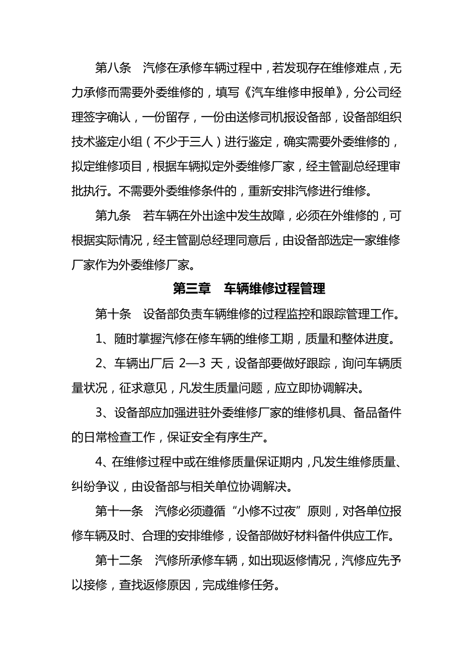 车辆维修管理制度_第2页