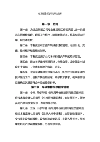 车辆维修管理制度
