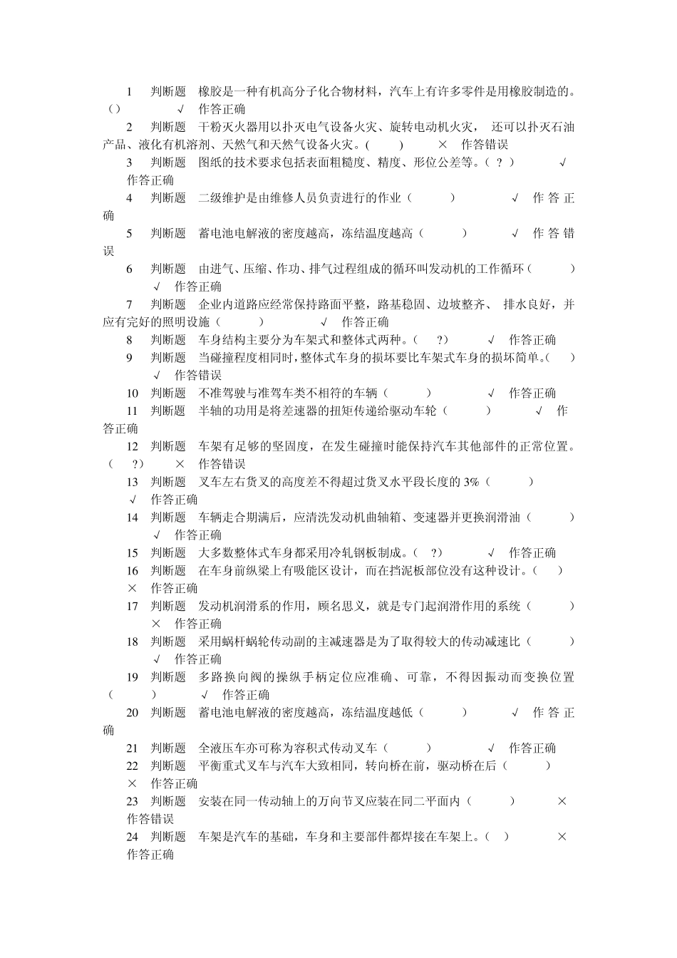 车辆维修考试题1(叉车维修)_第1页