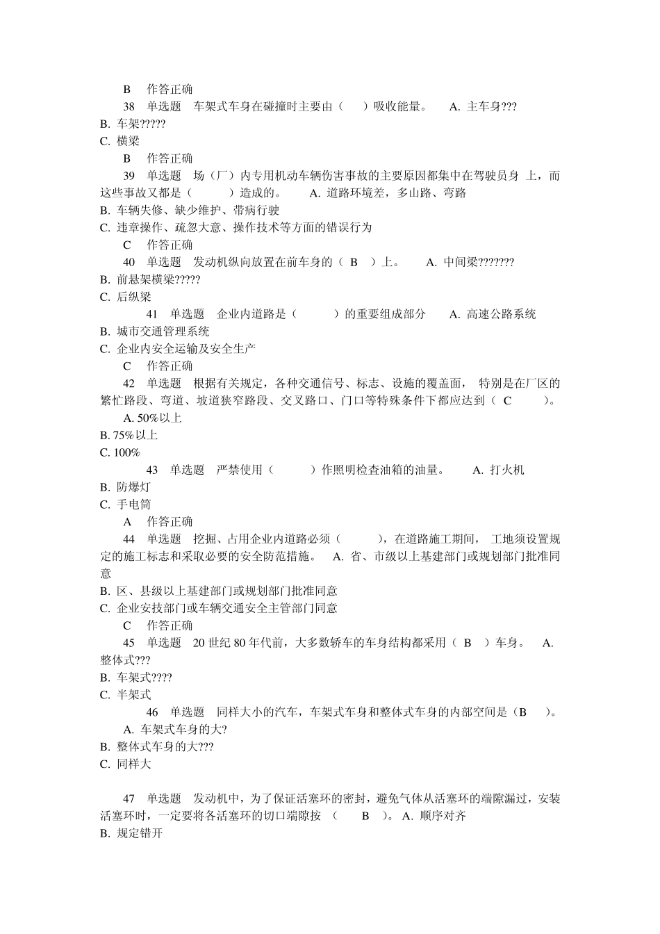 车辆维修考试题1(叉车维修)_第3页