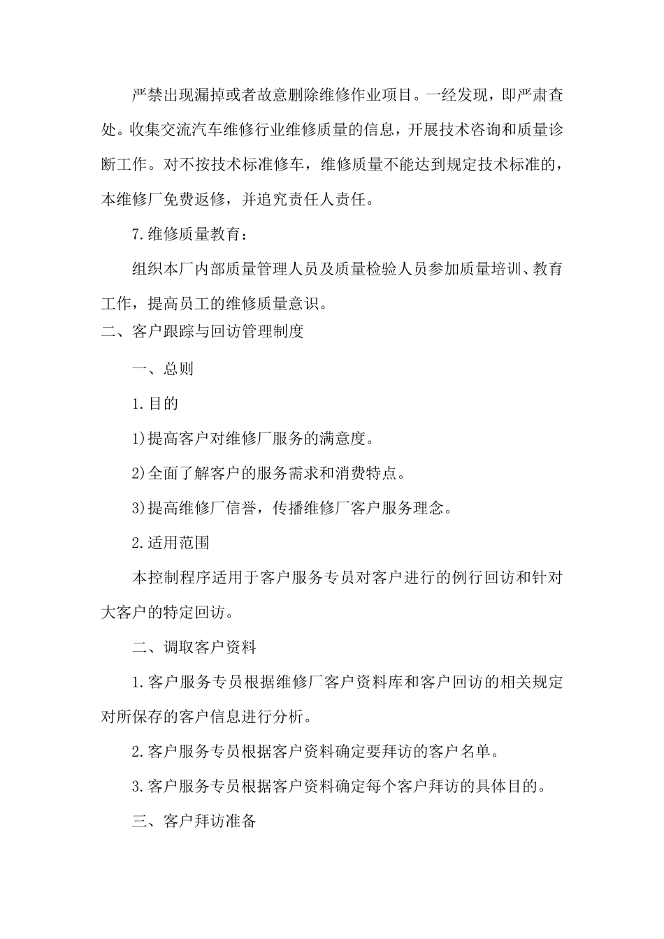 车辆维修质量保证措施_第3页