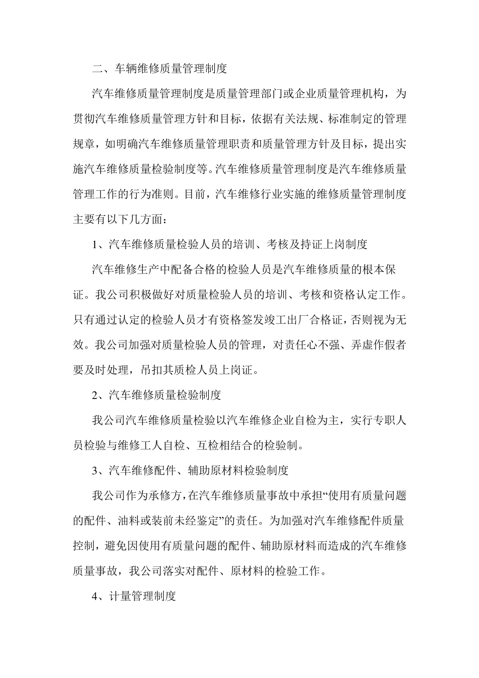 车辆维修质量管理制度_第2页