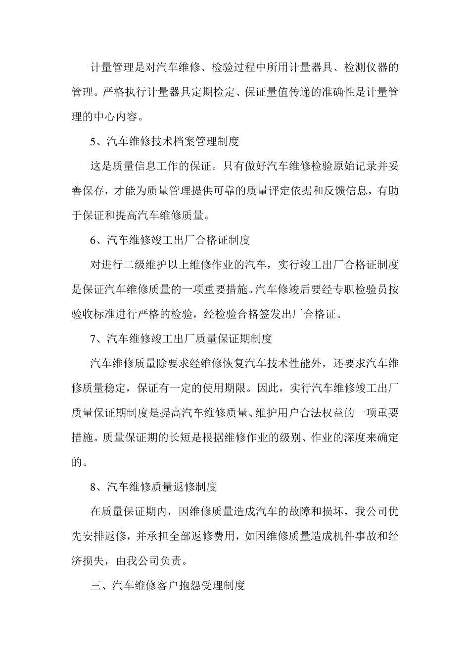 车辆维修质量管理制度_第3页