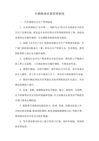 车辆维修质量管理制度