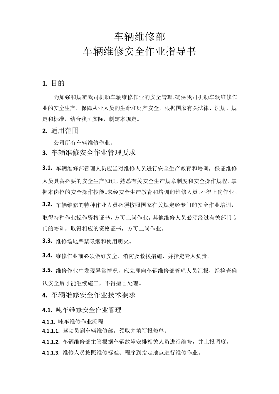 车辆维修部安全作业指导书_第1页