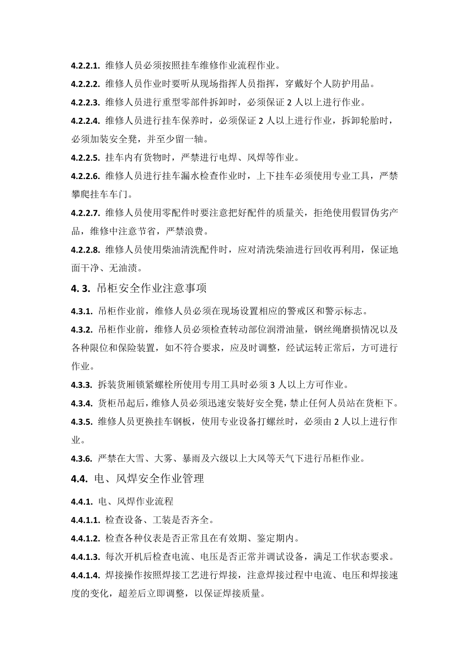 车辆维修部安全作业指导书_第3页