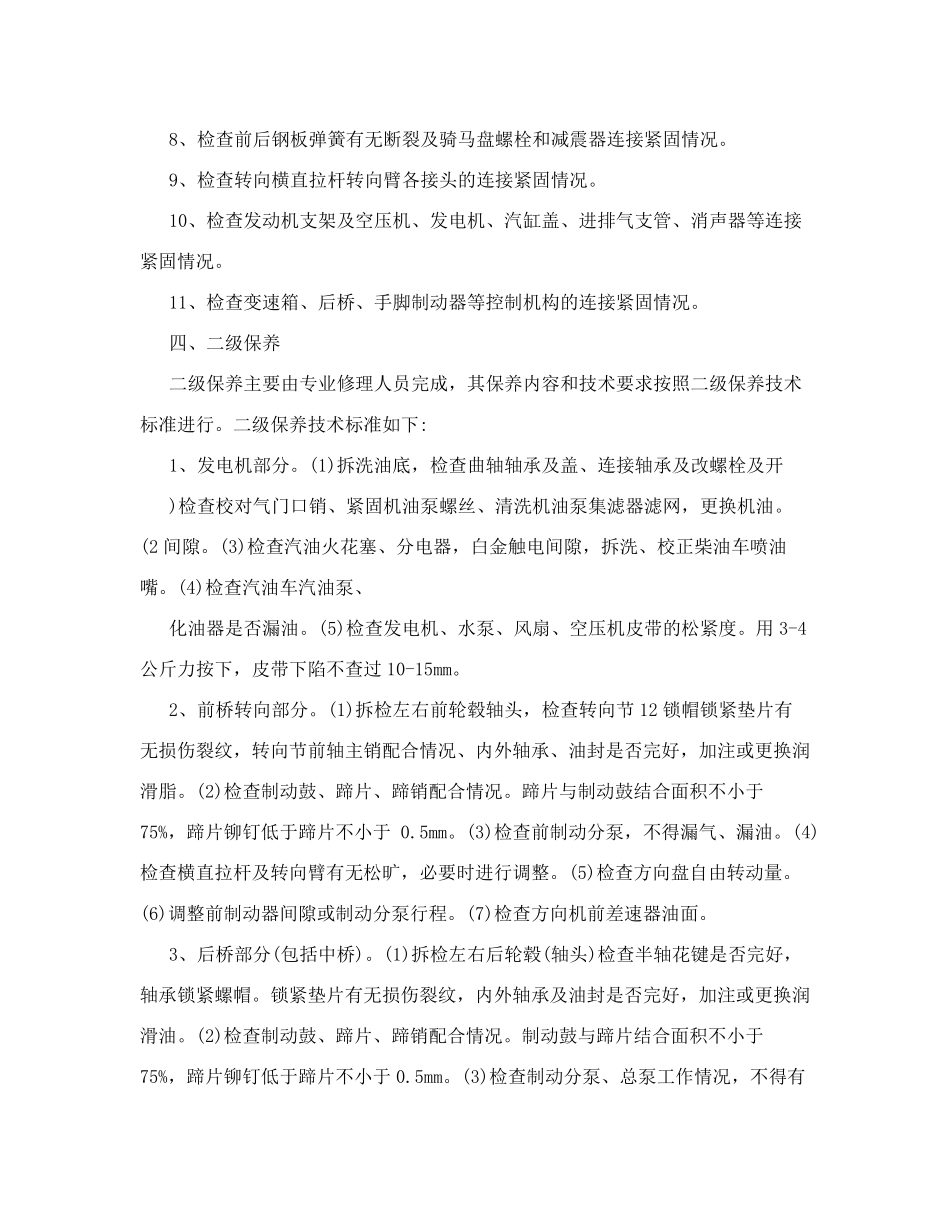 车辆维护制度_第3页