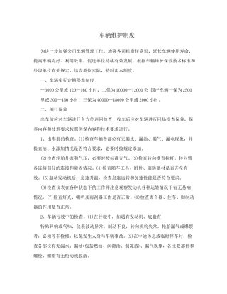 车辆维护制度