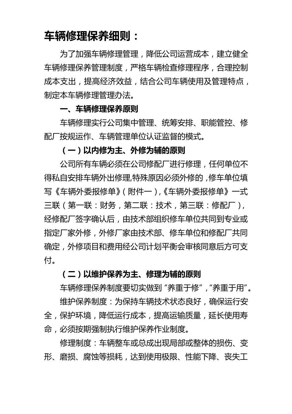 车辆维护计划书_第2页