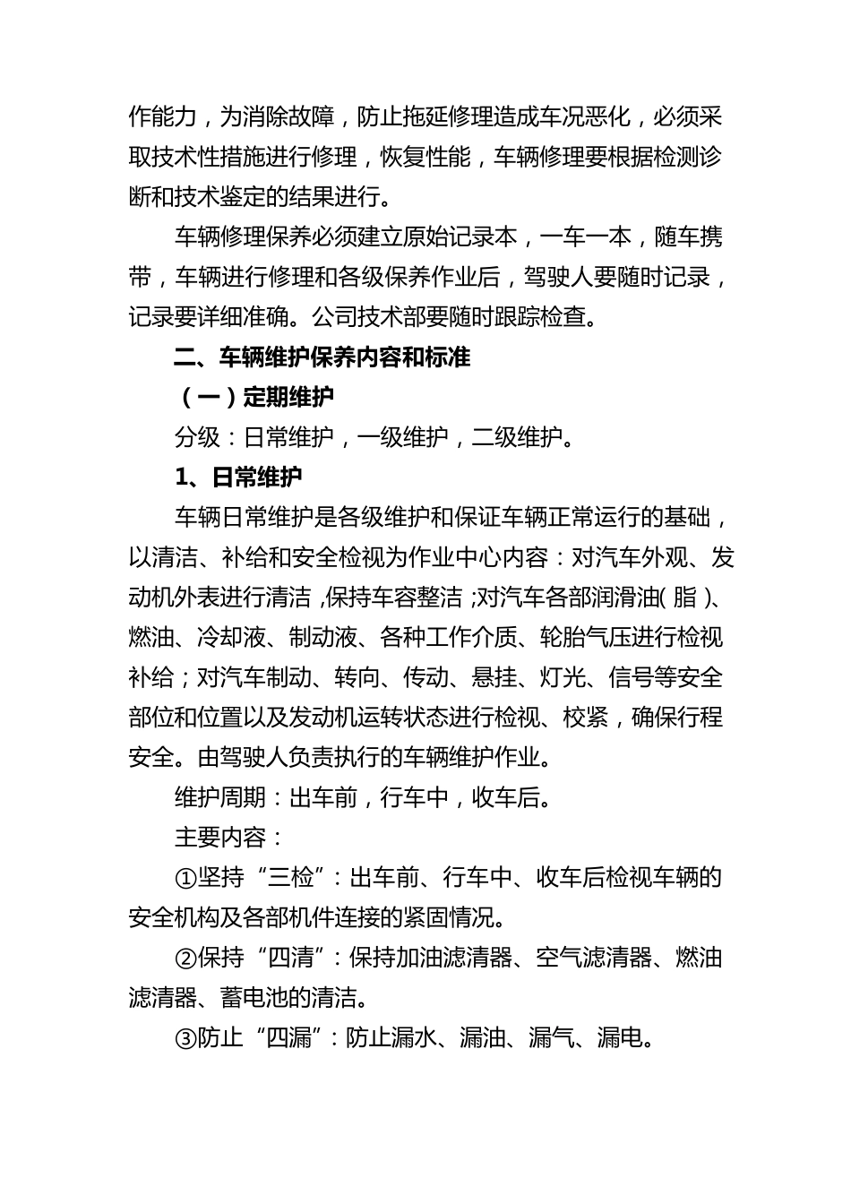 车辆维护计划书_第3页