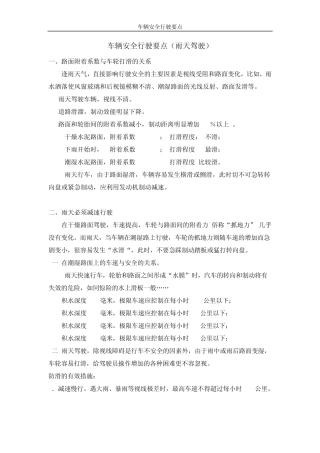 车辆行驶安全