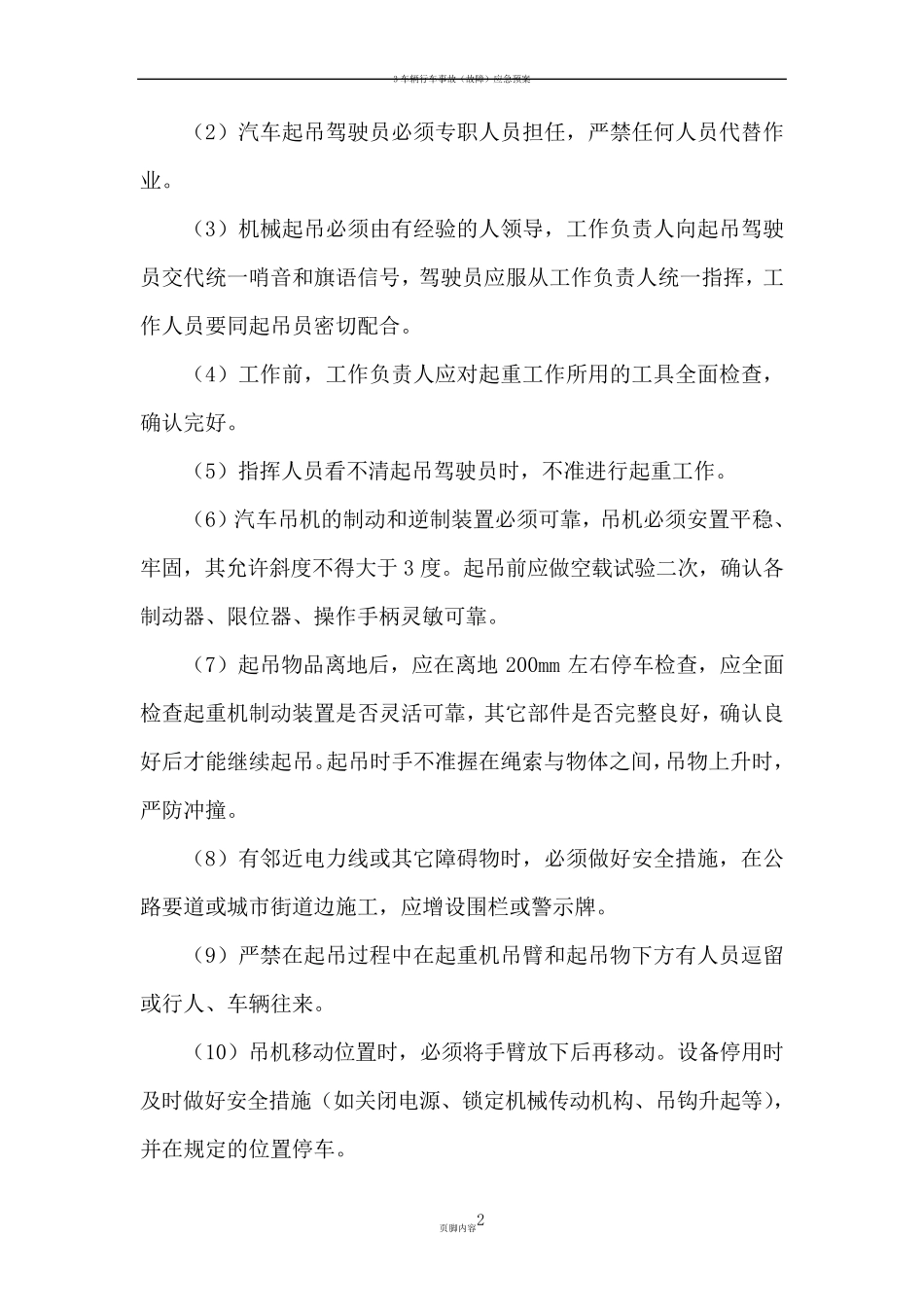 车辆装运方案_第2页