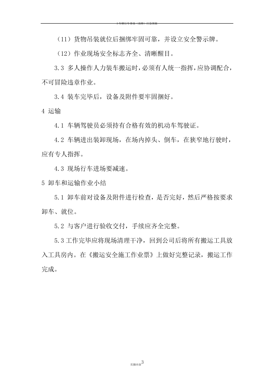 车辆装运方案_第3页