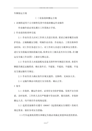 车辆装运方案