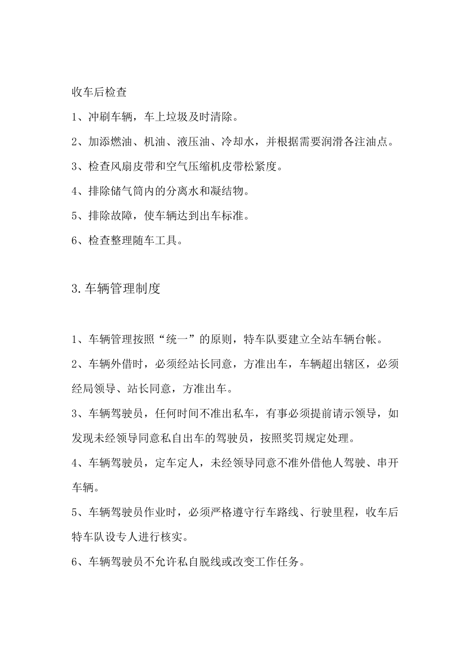 车辆设备配置方案_第3页