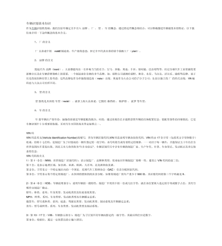 车辆识别基本知识