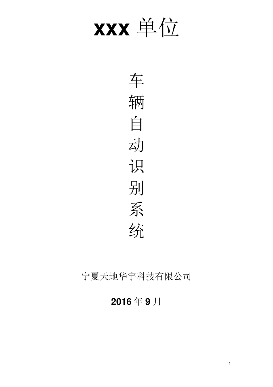 车辆识别系统_第1页