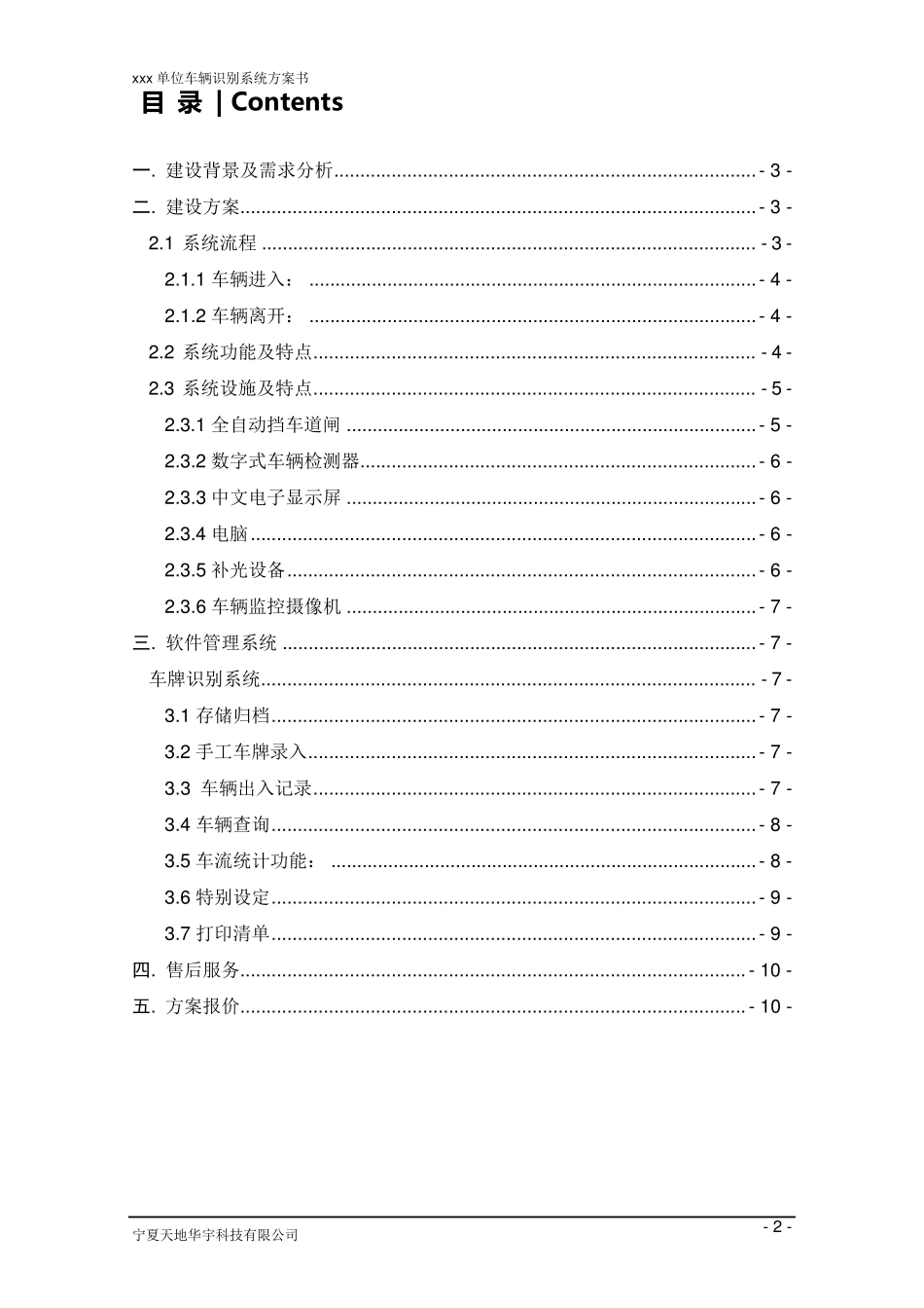 车辆识别系统_第2页