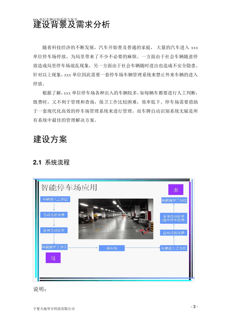 车辆识别系统_第3页