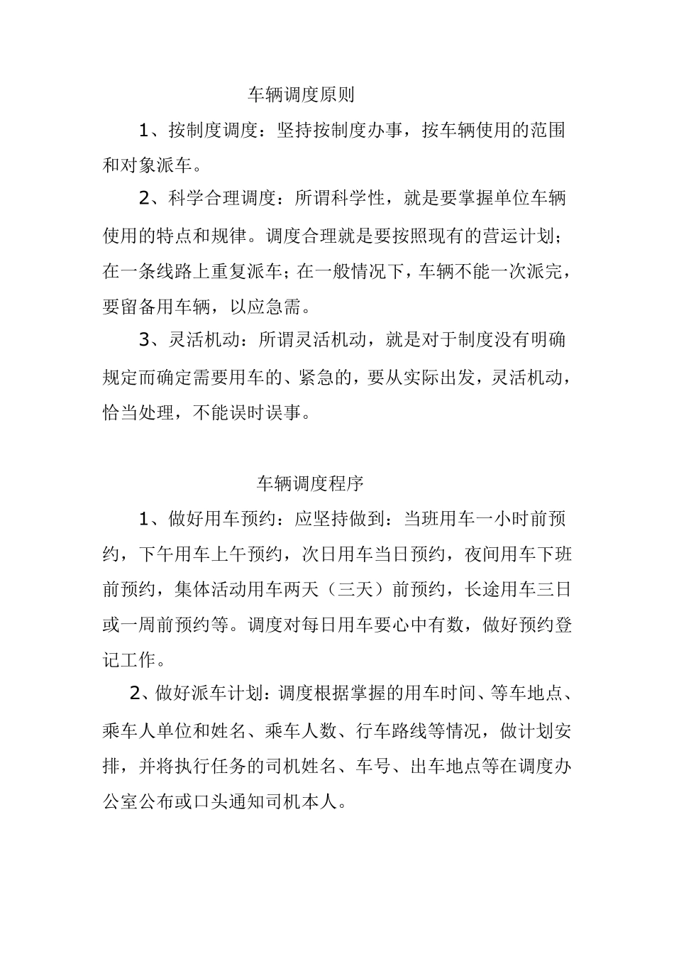 车辆调度原则_第1页