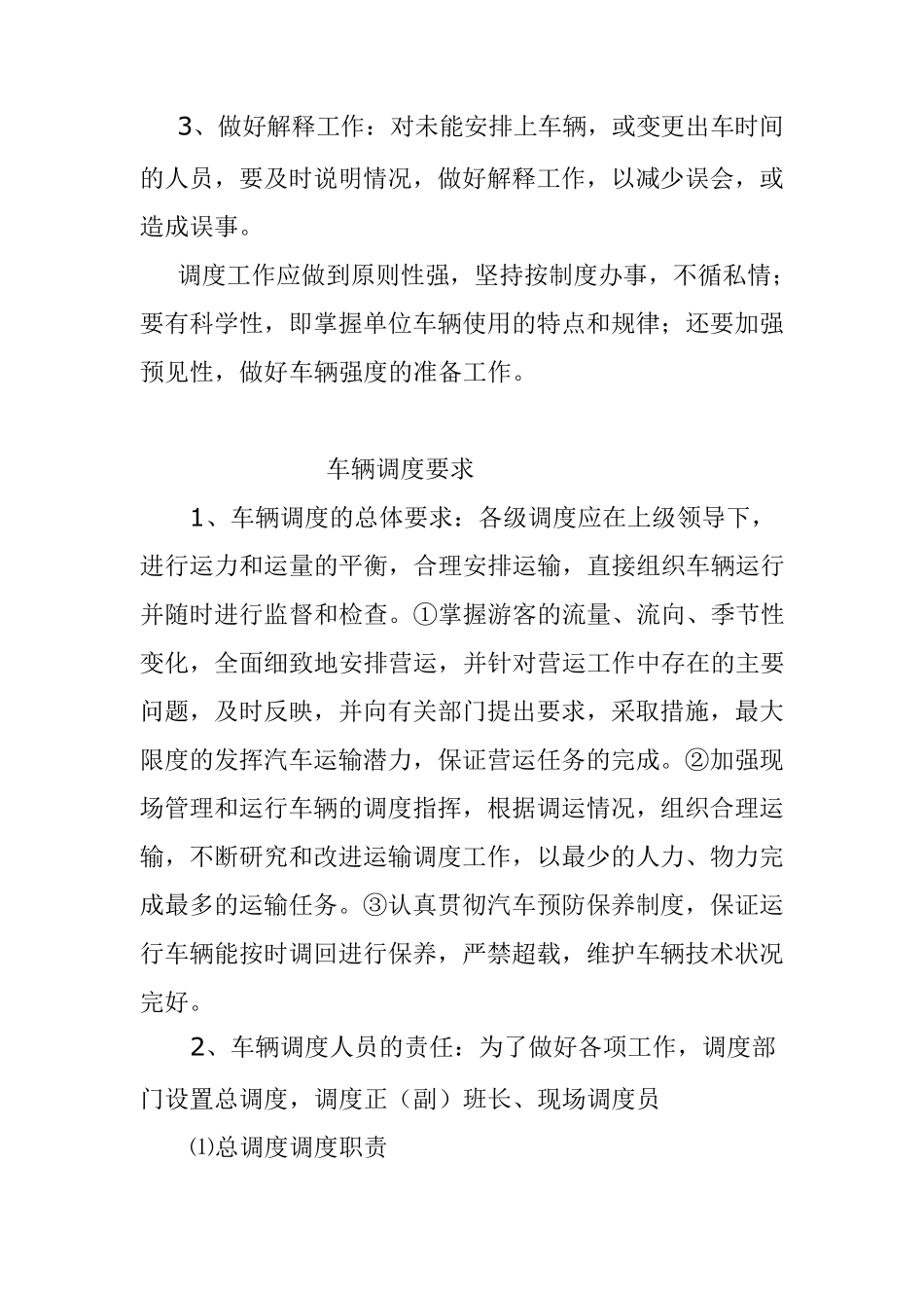 车辆调度原则_第2页