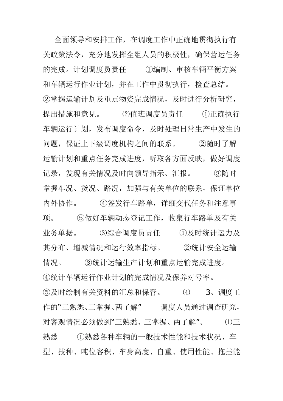 车辆调度原则_第3页