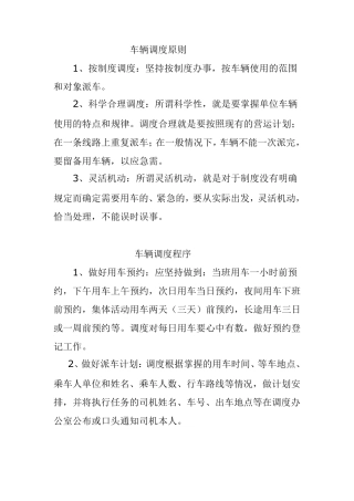 车辆调度原则