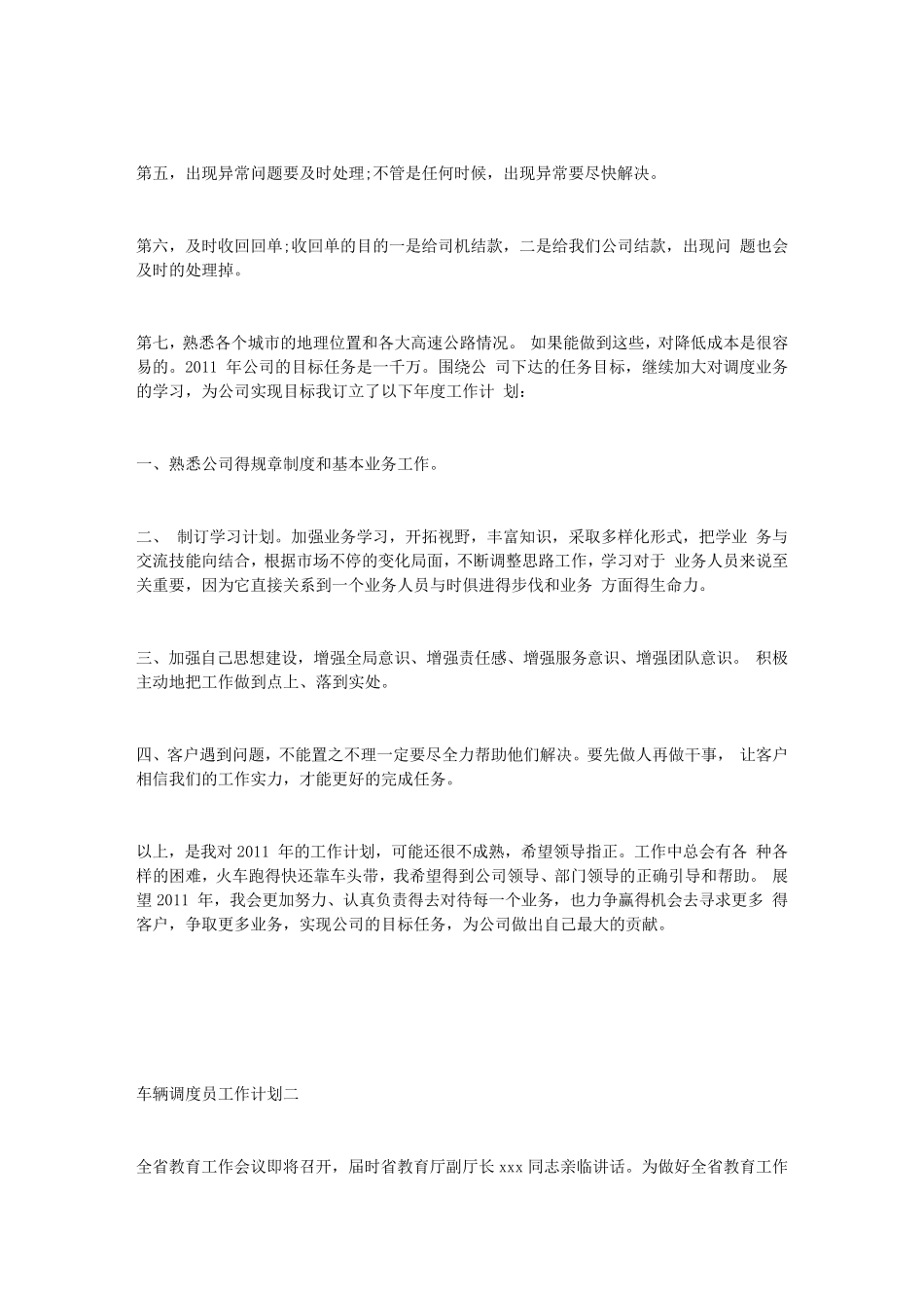 车辆调度员工作计划_第2页