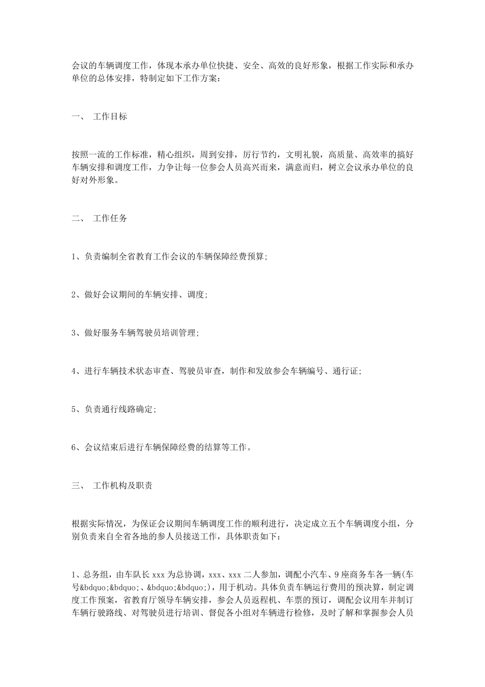 车辆调度员工作计划_第3页