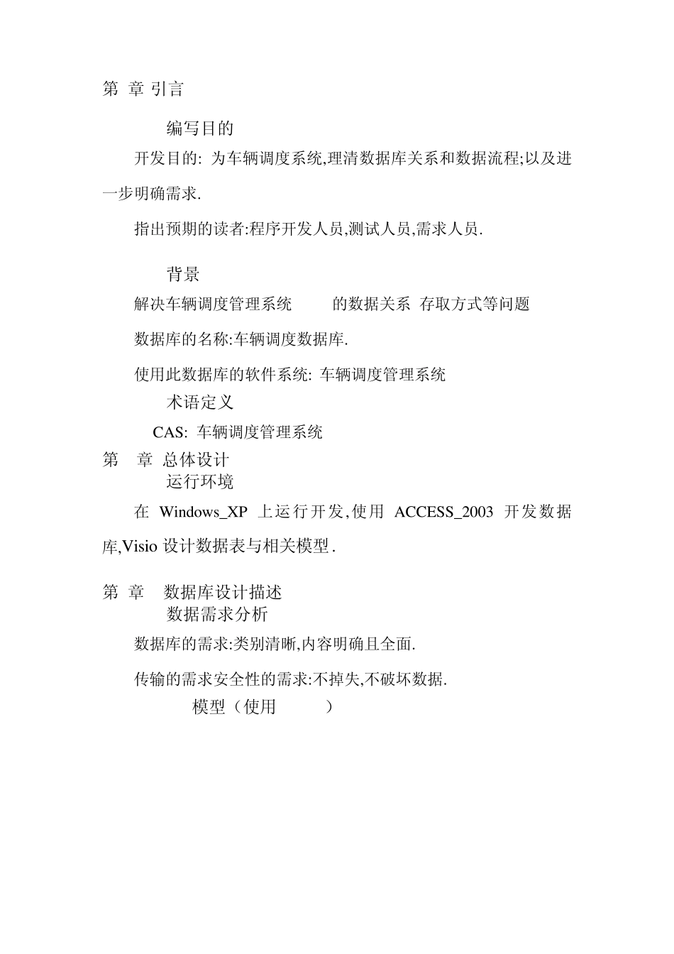 车辆调度数据库设计说明文档_第2页