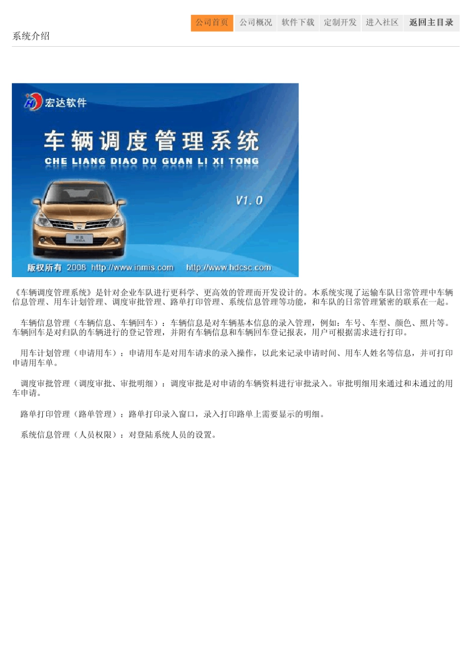 车辆调度管理系统_第1页