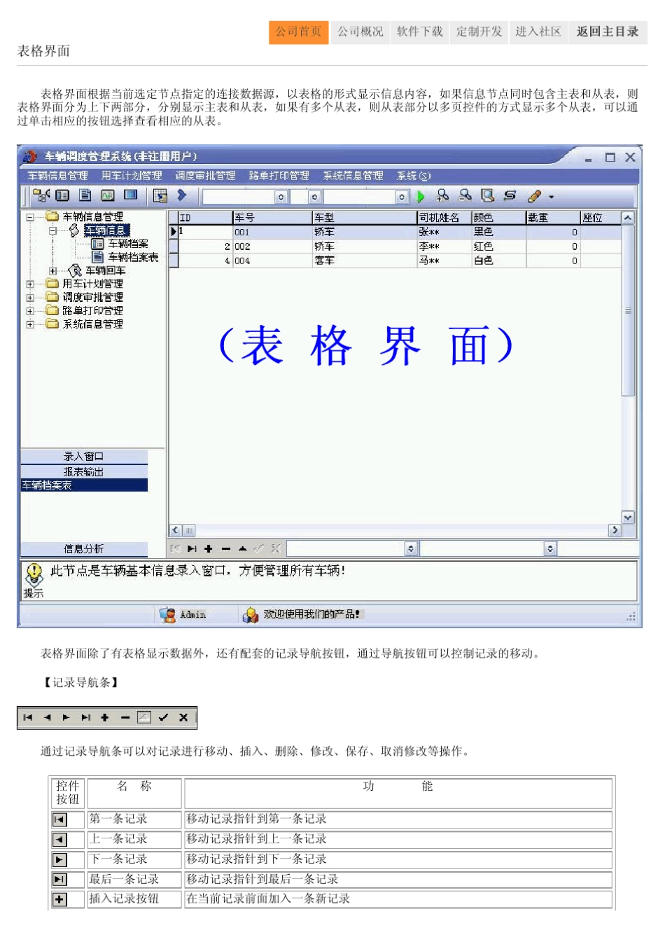 车辆调度管理系统_第2页