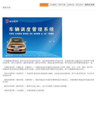 车辆调度管理系统