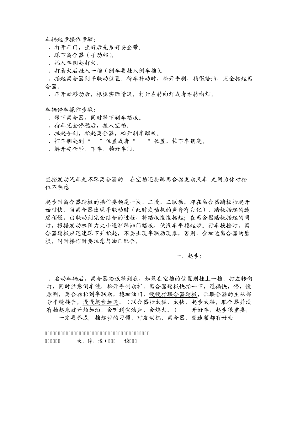 车辆起步操作步骤_第1页